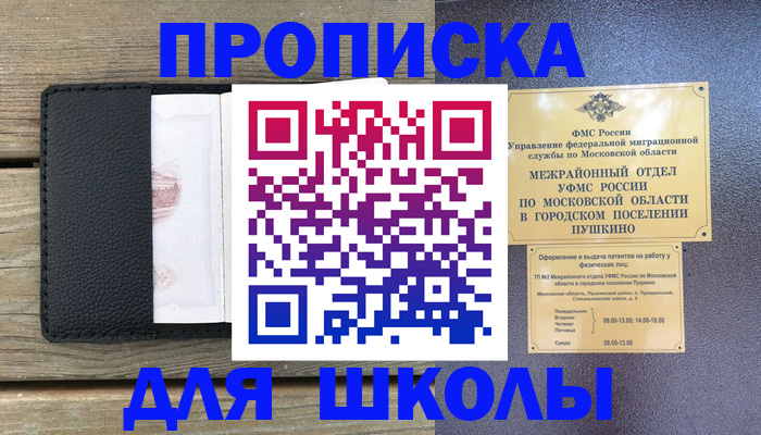 прописка для военкомата в Майкопе