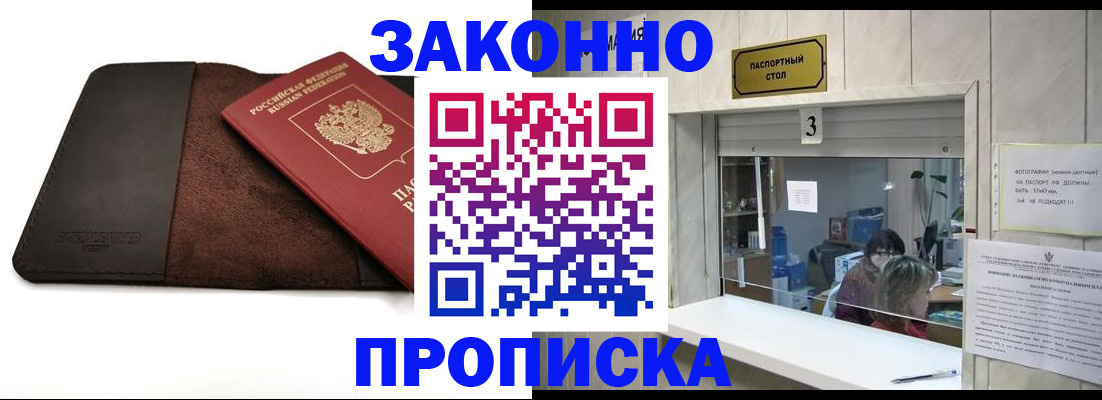 прописка в Майкопе