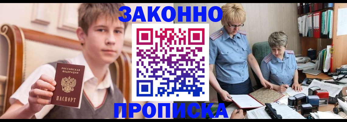 купить прописку в Майкопе